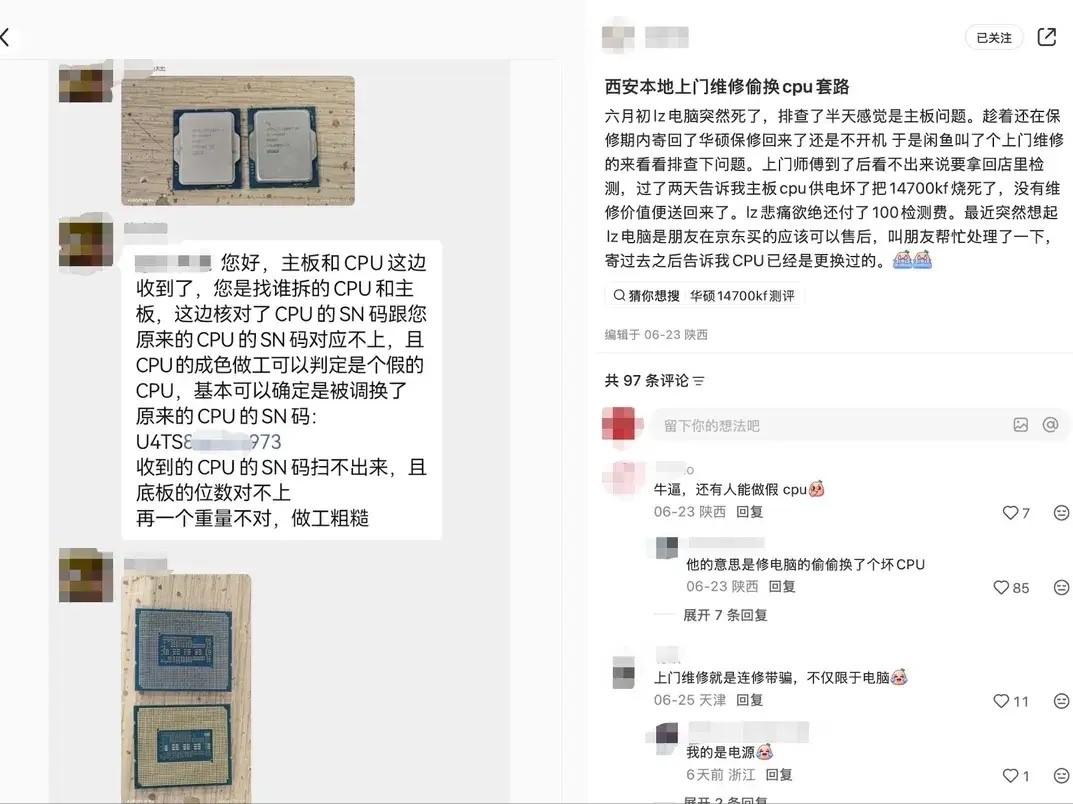陕西西安，一男子电脑坏了，他叫了个上门维修，维修工来后把CPU等配件带走检测，三