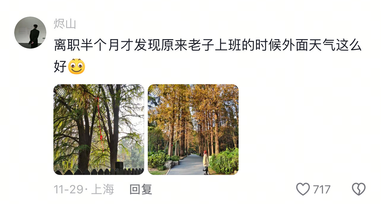 离职半个月才发现上班的时候外面的天气那么好