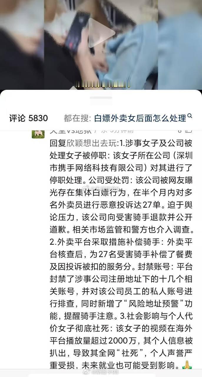有网友曝光白嫖女已被停职
