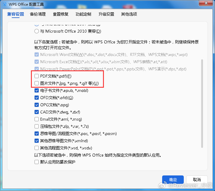 WPS有一个很操蛋的操作，那就是内置捆绑很多东西。偷偷安装金山自家的看图软件，默