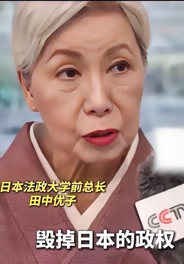 这位70多岁高龄的日本法政大学前女校长田中优子，算是说了句敞亮的公道话！近日