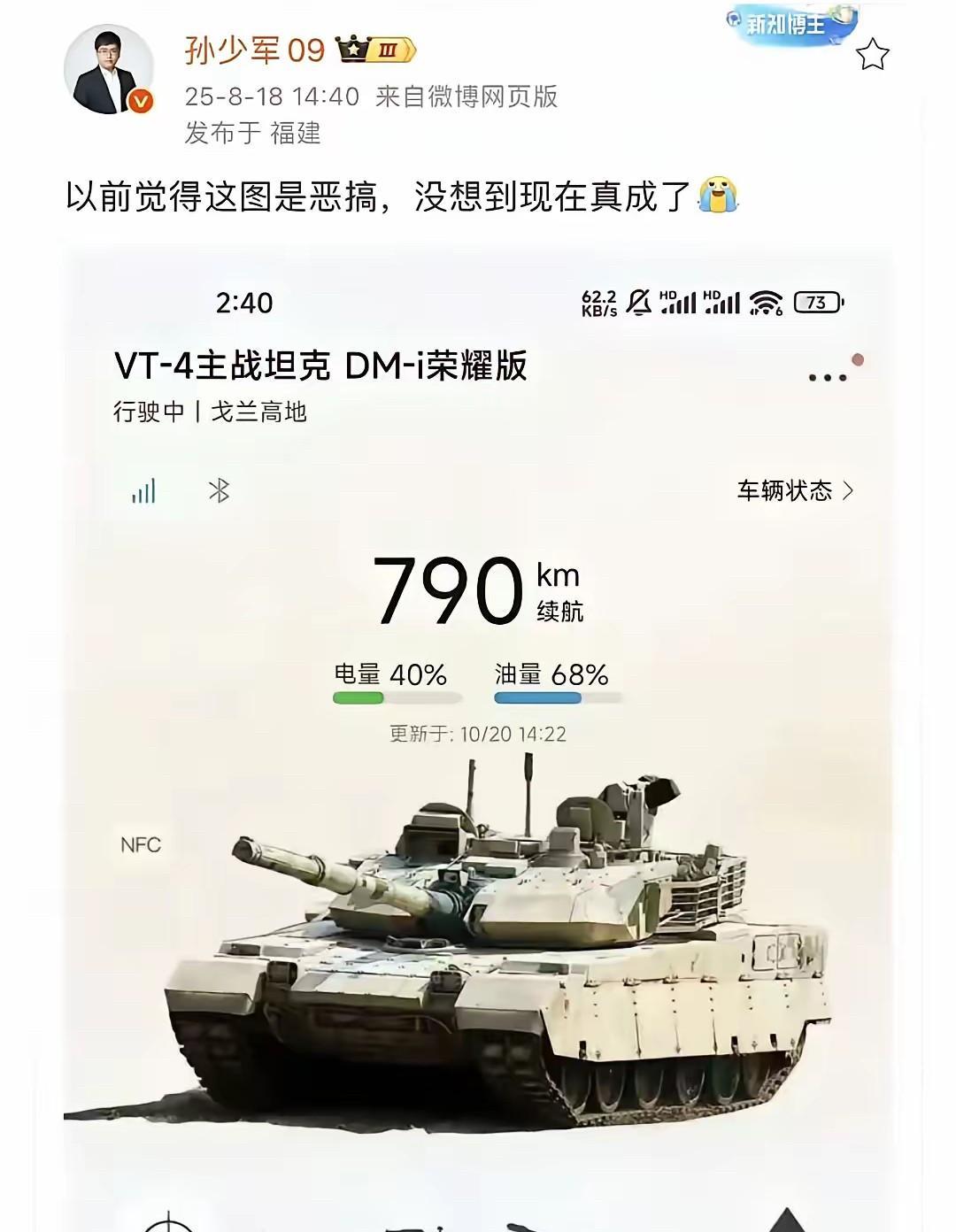 这张图这两天在网上疯传！最新一代外贸型主战坦克VT-4DM-i荣耀版居然使用