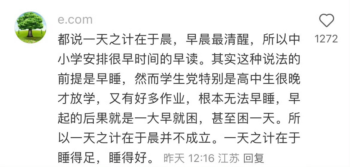 高中老师一辈子早起上班