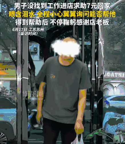 一分钱难倒英雄汉！苏州，一男子因求职失败而陷入绝境，在街头徘徊许久后，终于鼓起勇