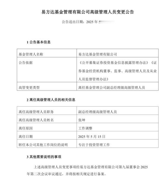 最近有个消息，易方达基金的张坤不再担任副总了。他从清华毕业后就在易方达干了快