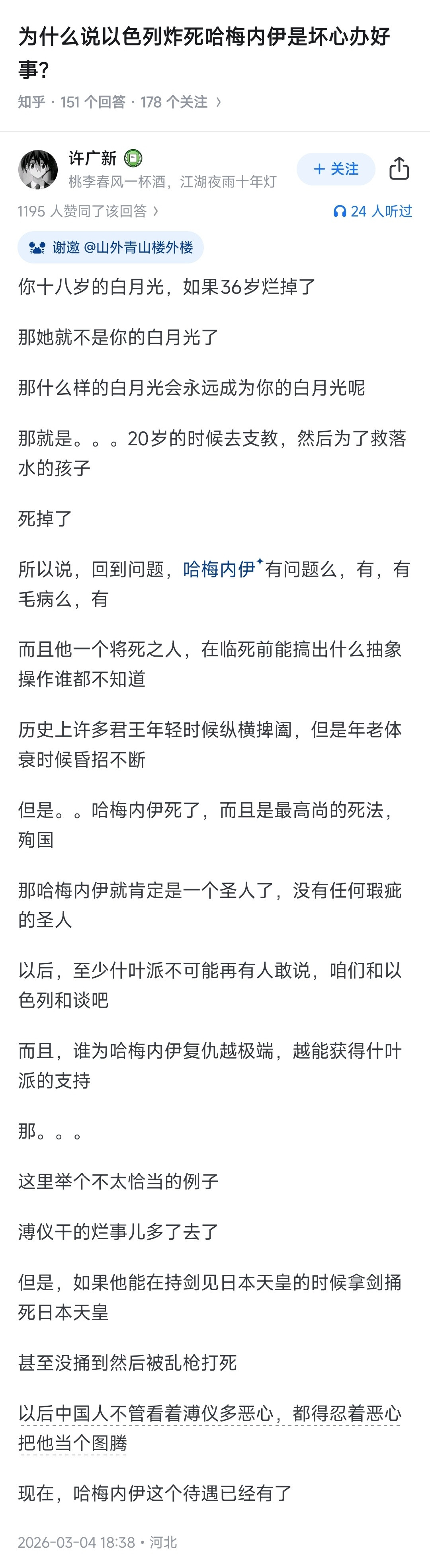 如果溥仪见日本倭酋的时候能一刀砍死对方，我就算再讨厌清朝，提起溥仪的时候也会尊称
