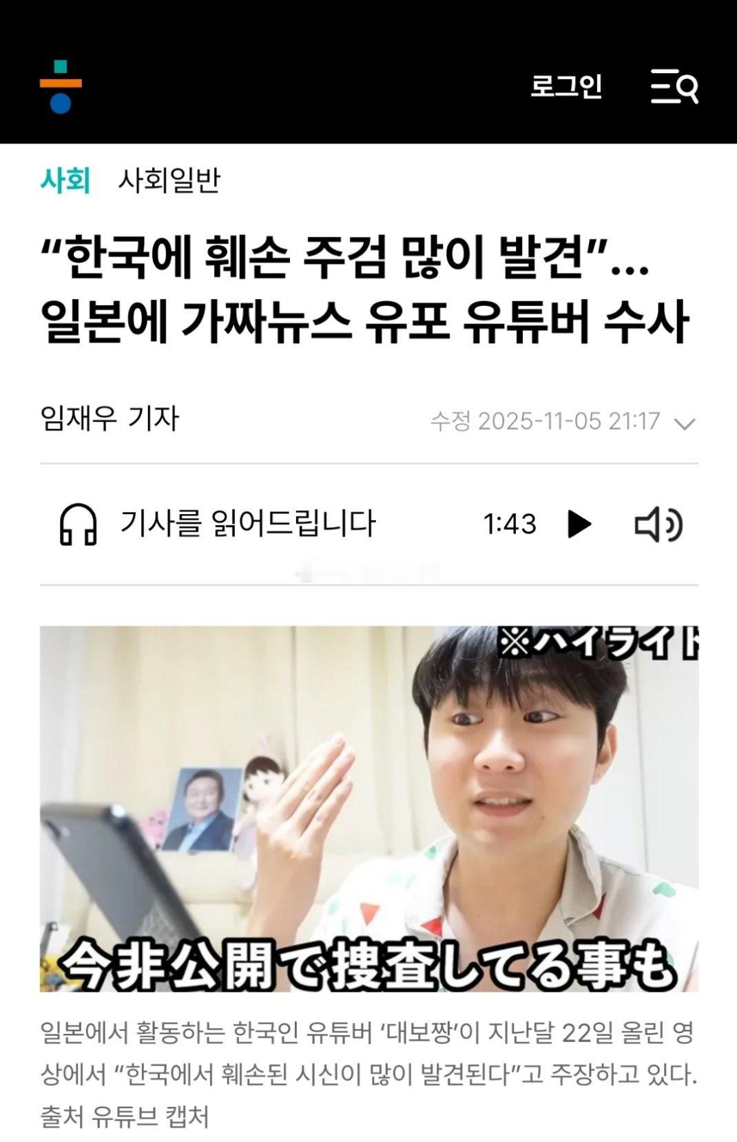 韩国网红用日语对日本人造谣“中国游客在韩国疯狂砍杀韩国人”，造成千万级流量转发，