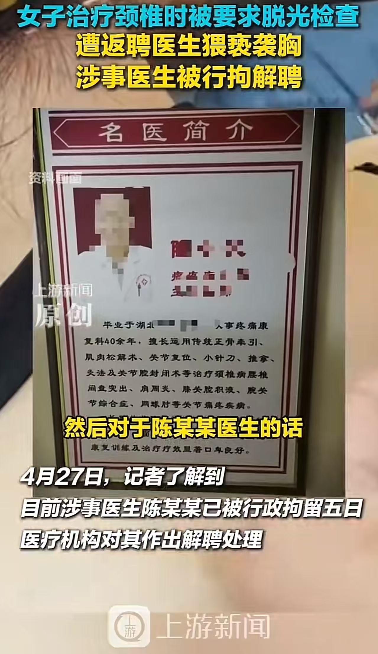 66岁退休返聘医生，看女患者有几分姿色，借着检查脊椎的名义让人脱光衣服，之后从背