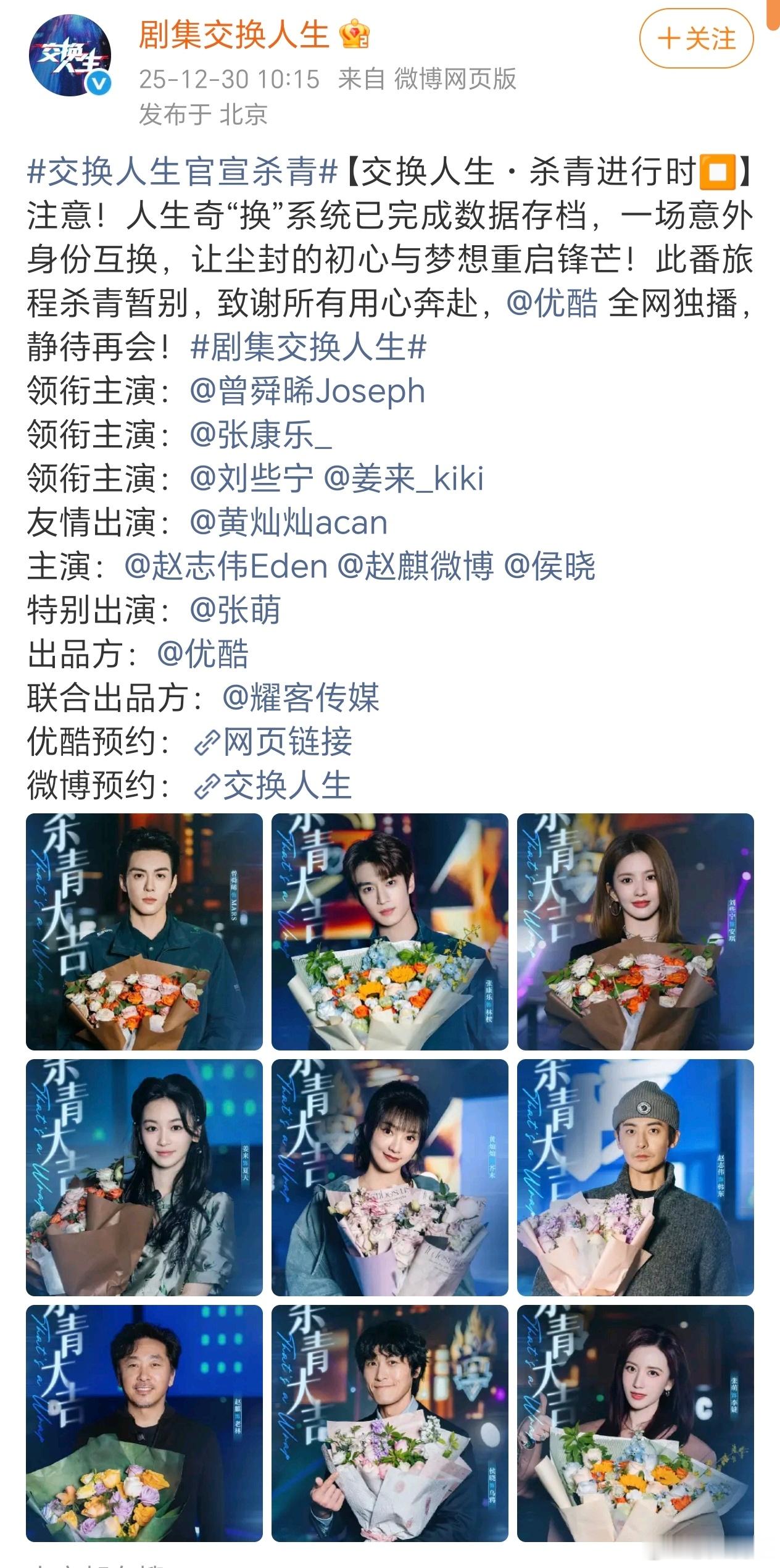 曾舜晞《交换人生》正式杀青！期待MARS大神早日见面吧