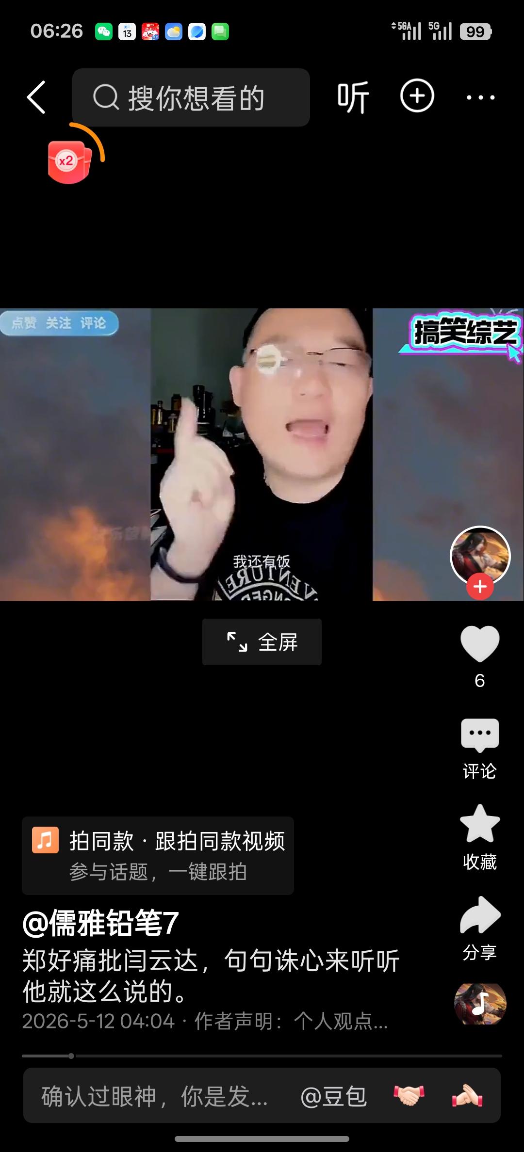 刚刚看到网友儒雅铅笔转发大泥在直播间痛批谴责闫宗海骂郭德纲，看到视频中大泥慷慨激