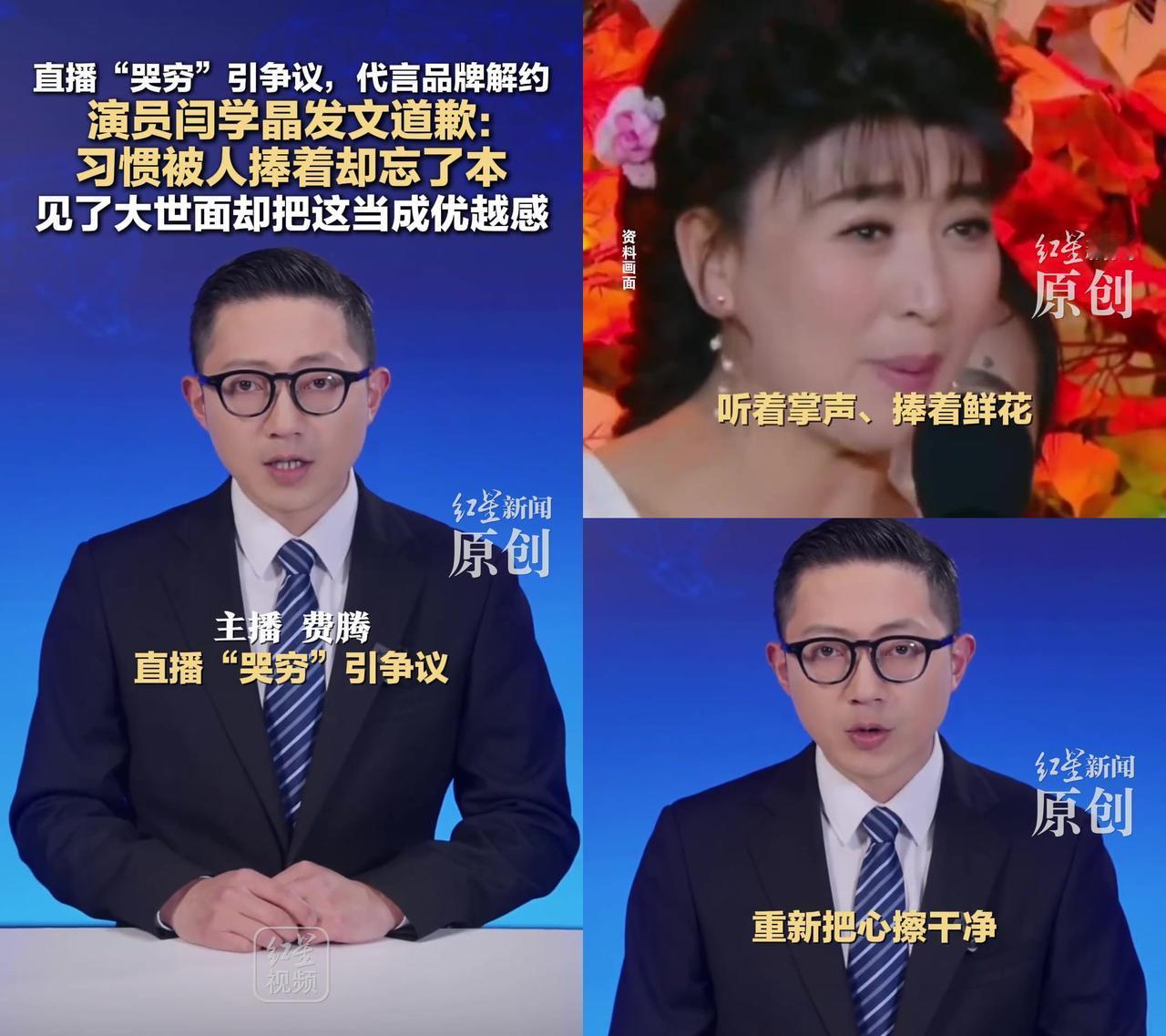 闫学晶的道歉信火了，但留言区全是“我不信”，到底哪儿出问题？记得她早年面