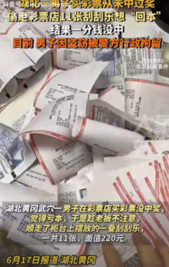 “聪明反被聪明误！”湖北黄冈，一男子在彩票店买彩票没中奖，觉得亏本，于是趁老板不