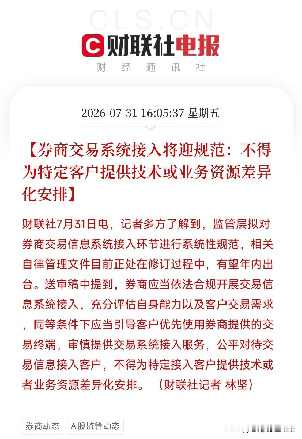 下午4点多，一条看似涉及技术细节的消息悄然弹出，悄然划向了当前资本市场最敏感的一