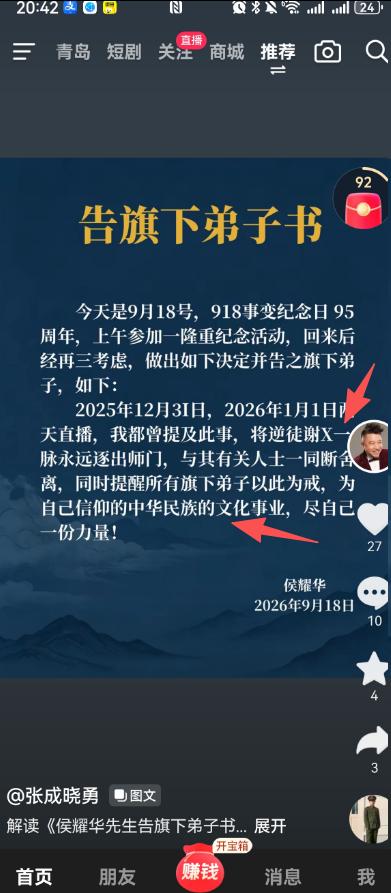 侯耀华918再发《告旗下弟子书》，把谢雷“永远逐出师门”“与其有关人士一同断舍