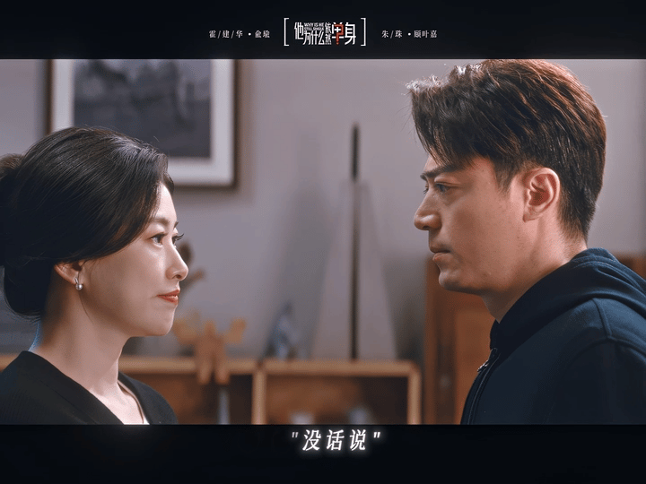 霍建华和朱珠真有种年上的好嗑，适配度真的拉满，而且该说不说，他俩这样的年纪真的能