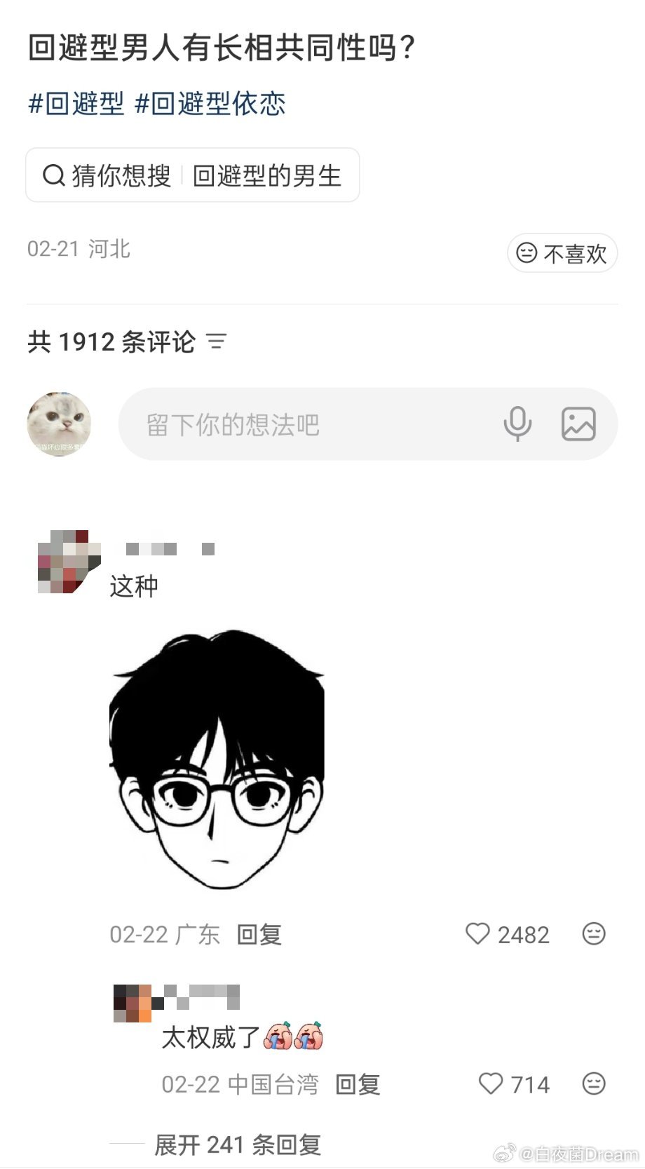 回避型男生的共同性是什么？