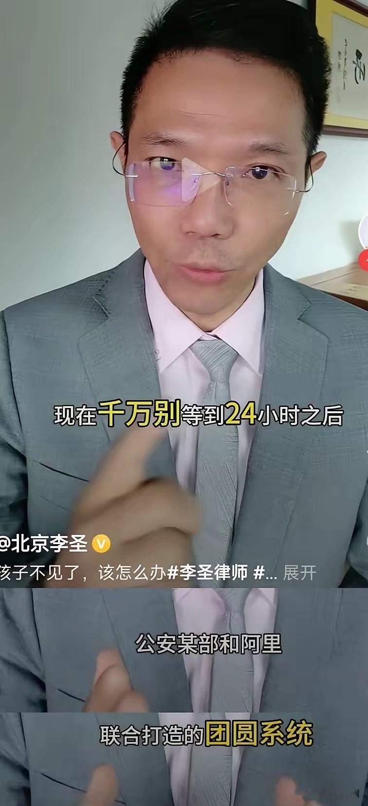 李圣律师这次讲的“团圆系统”真是戳到家长心坎里了！别看他就说了个报警流程，这可比