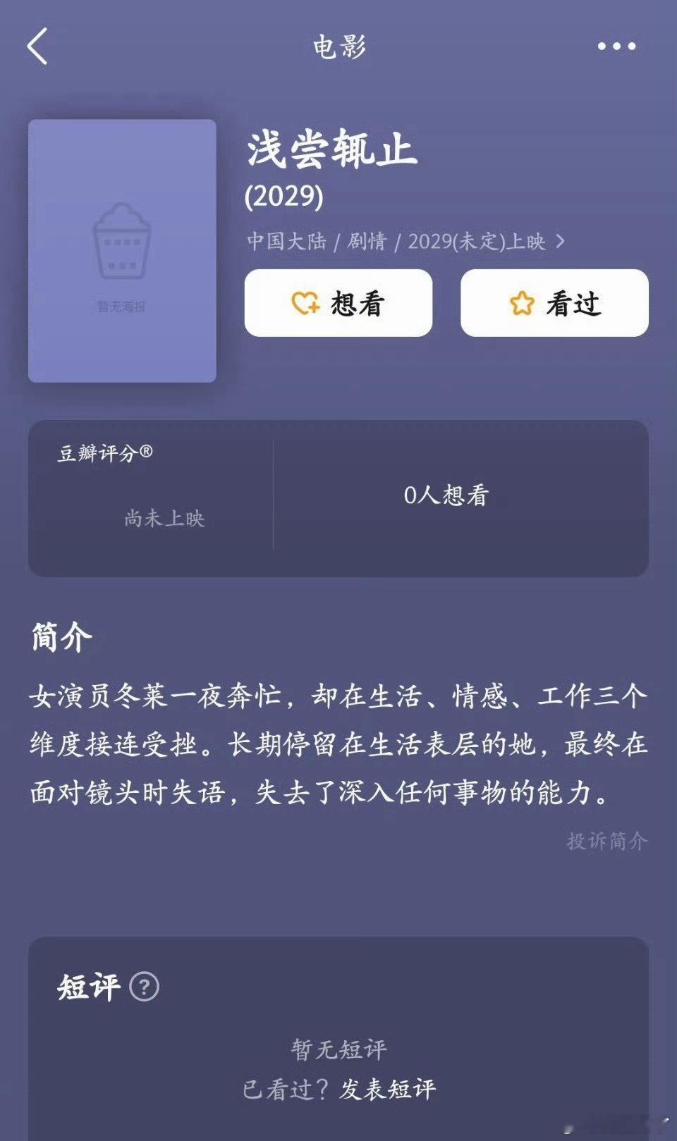 网传迪丽热巴主演电影浅尝辄止[笑着哭]这啥电影，没听说过啊[笑着哭]​​​