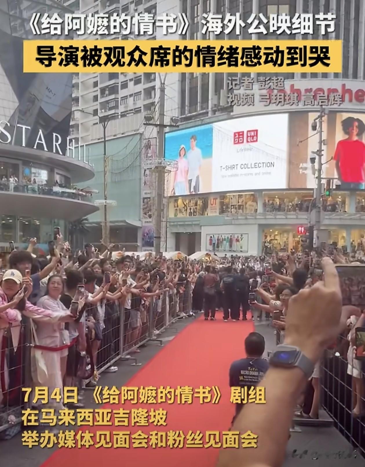 马来西亚主办方太会安排了，电影《给阿嬷的情书》昨天到吉隆坡现场与观众见面，主办方