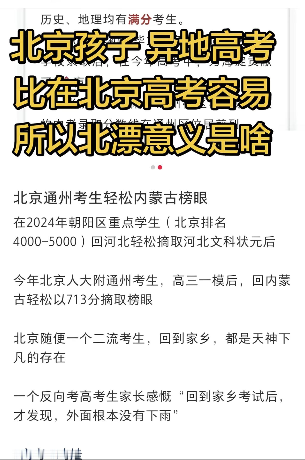 现在北京高考还有优势吗？