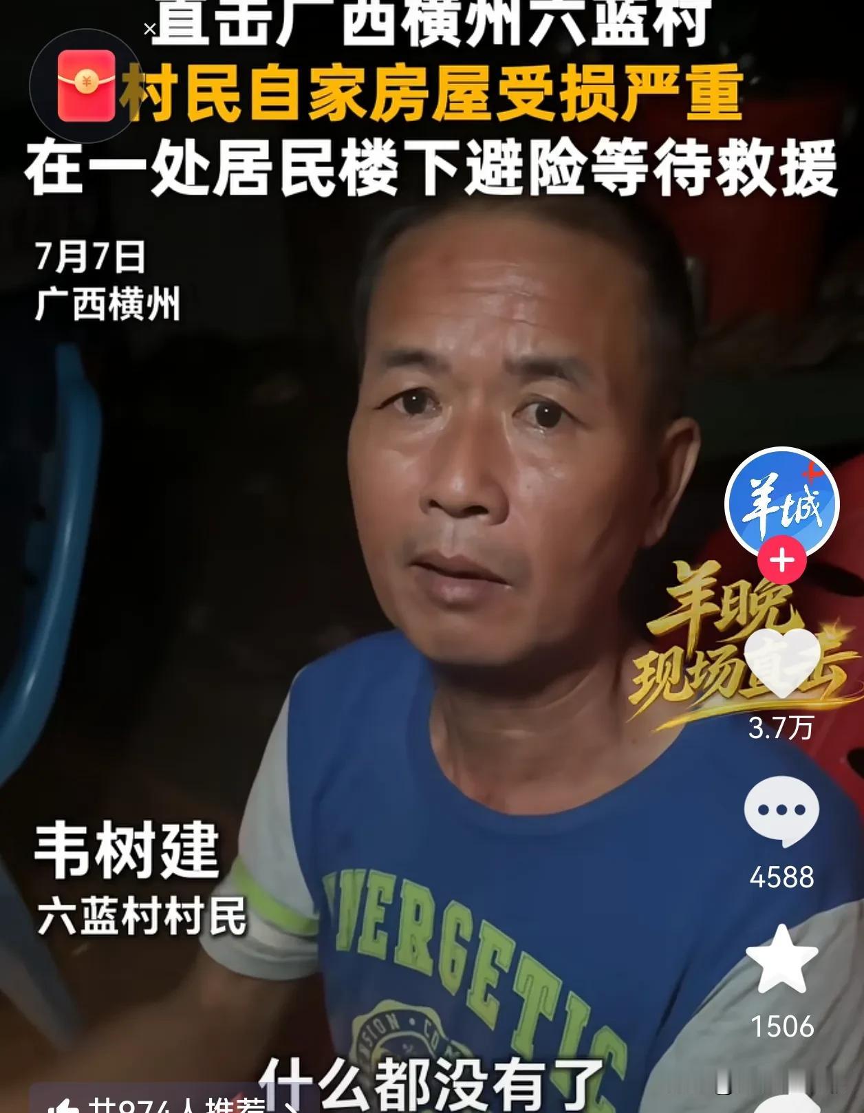 “什么都没有了！”广西横州六蓝村的韦大叔说出这句话时，强忍着眼泪。他在村