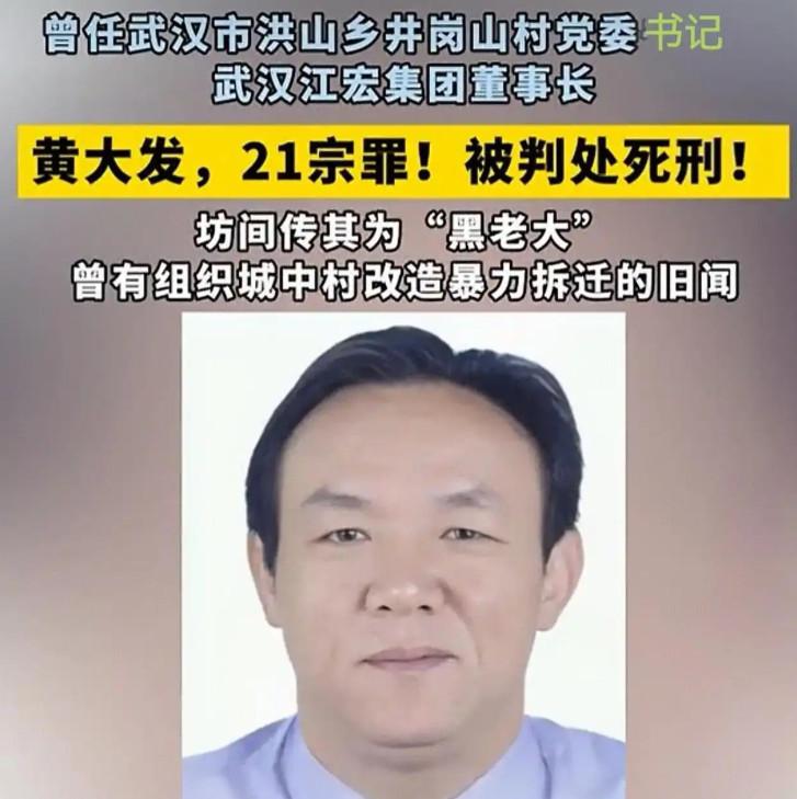就在2026年9月23日，黄大发等28名被告人涉黑案二审公开宣判。黄大发这个令人