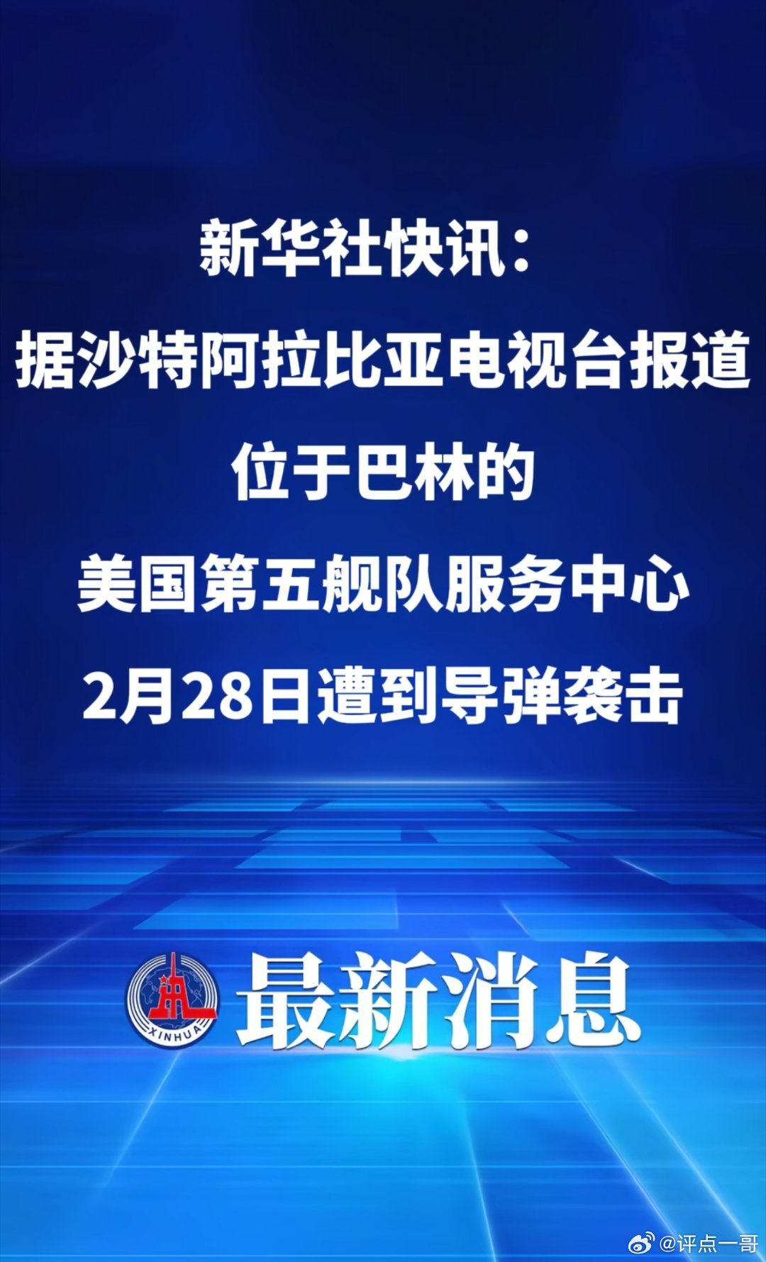 美国第五舰队服务中心被伊朗导弹炸翻！就这么干！美第五舰队服务中心遭导弹袭击