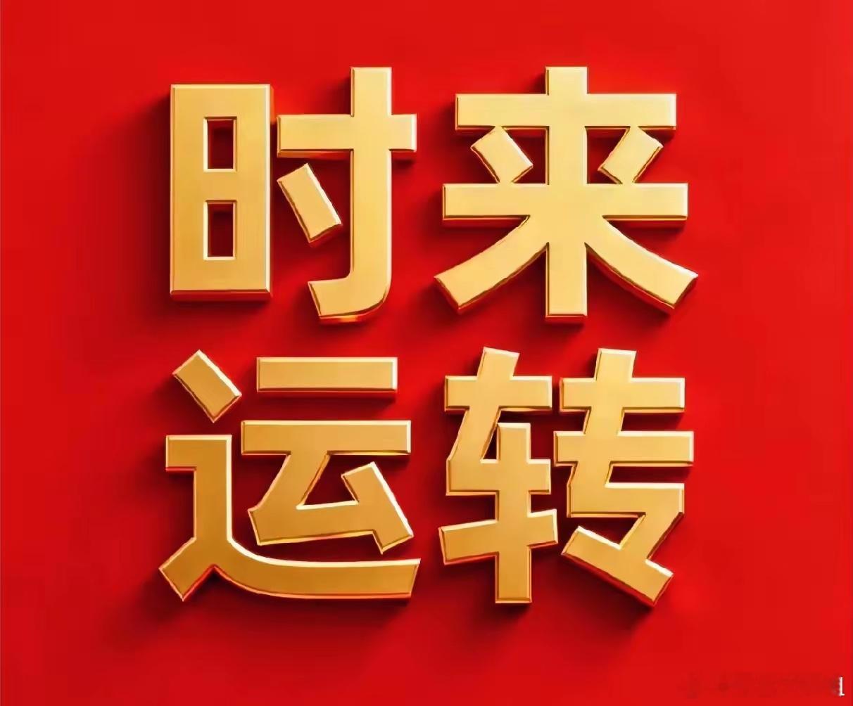 今晚两大靴子落地，一是老美8月非农数据，二是看特朗普会不会发声。说真的，我还挺喜