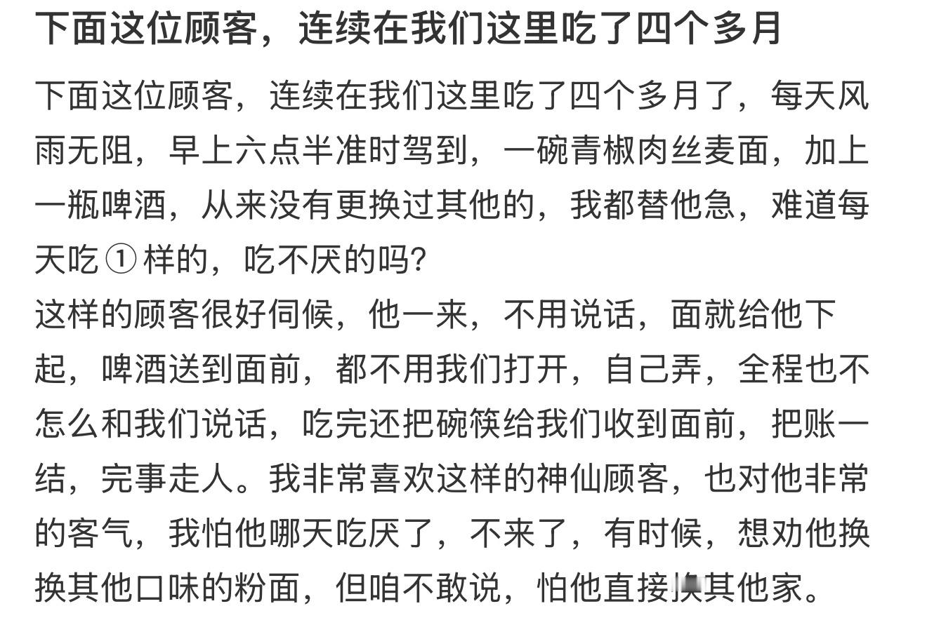 下面这位顾客，连续在我们这里吃了四个多月​​​