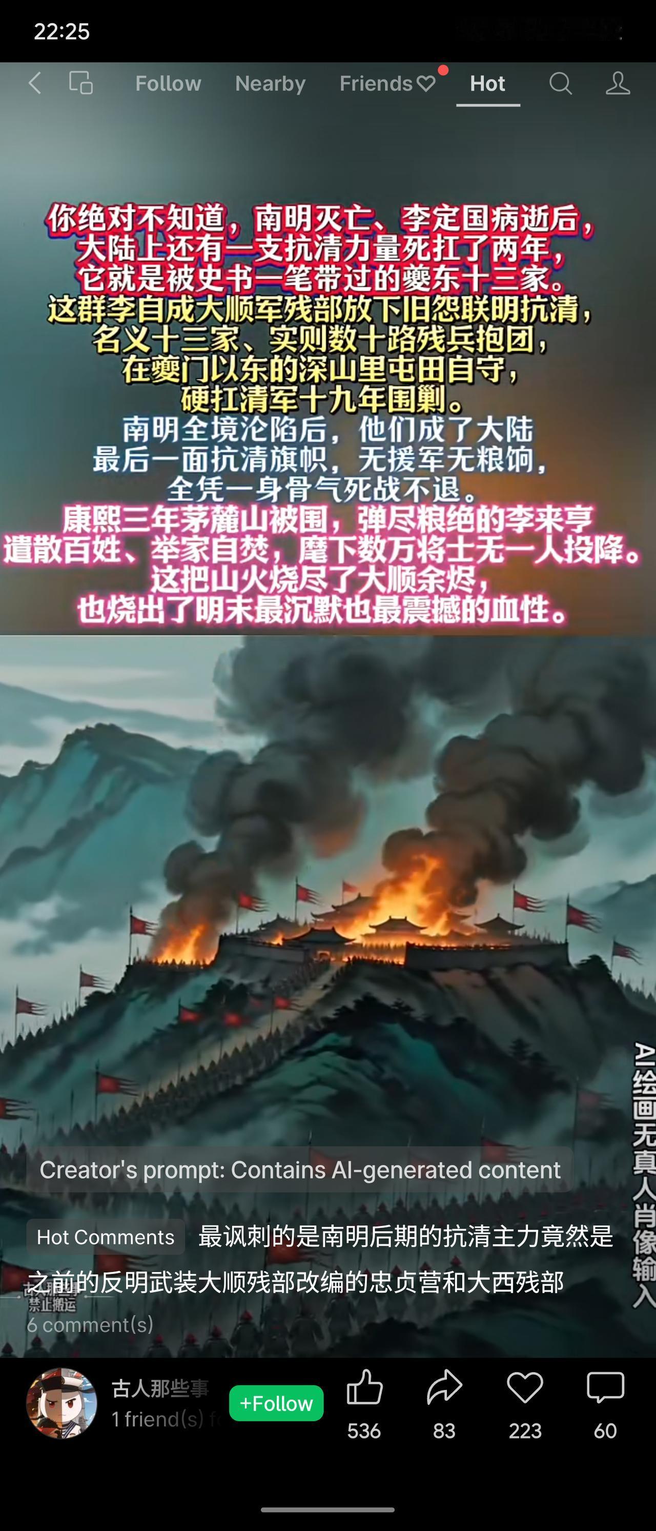 夔东十三家为李自成大顺残部，联明抗清，在夔门深山屯田苦守十九年。南明亡后仍为大陆