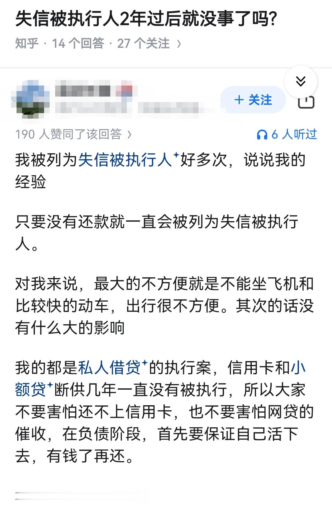 失信被执行人2年过后就没事了吗?
