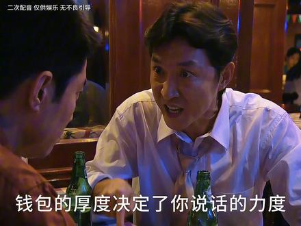 钱包的厚度决定了你说话的力度，银行卡的余额才是你最大的情绪价值
