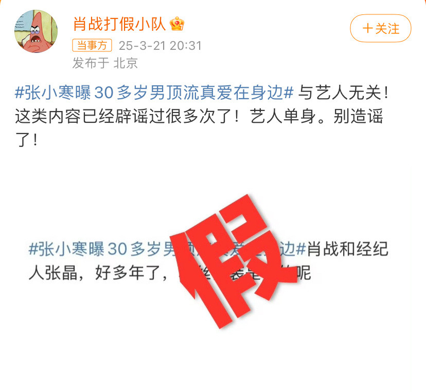 肖战方表示肖战单身辟谣八百遍了，从2021年就不停的说顶流谈恋爱[汗]21年6月