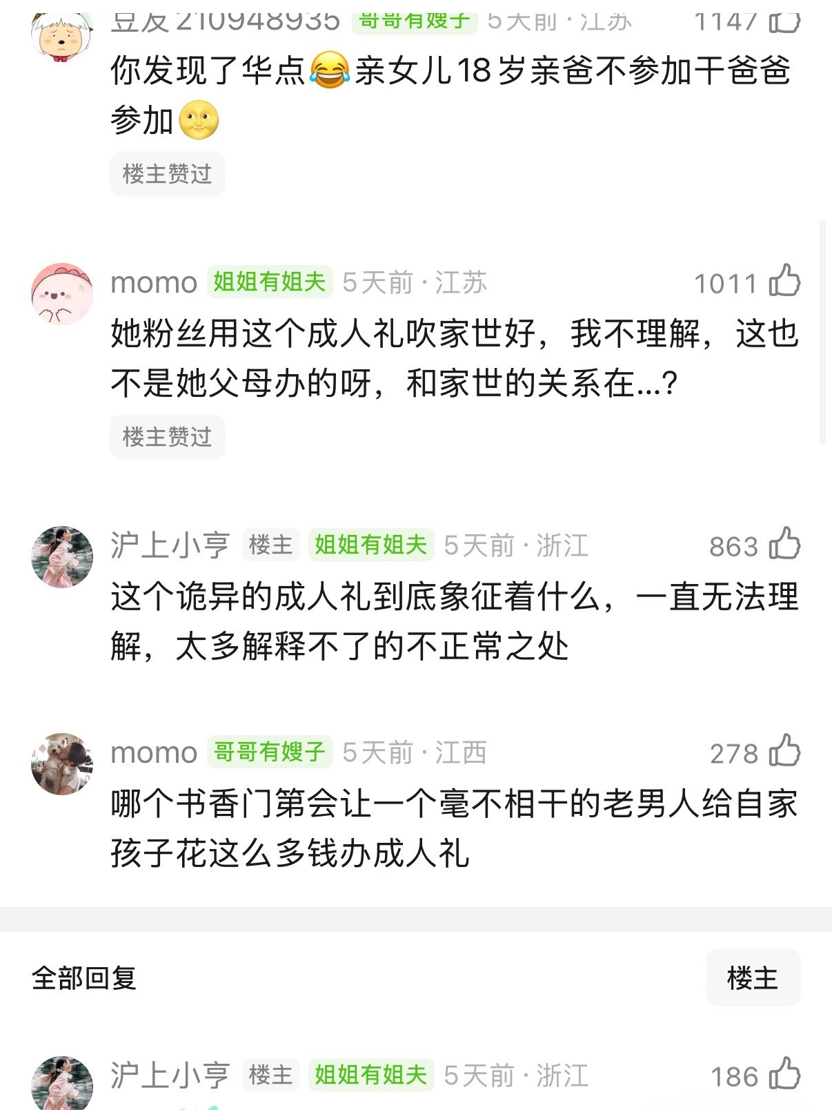 刘亦菲的成人礼亲生父亲为什么不去