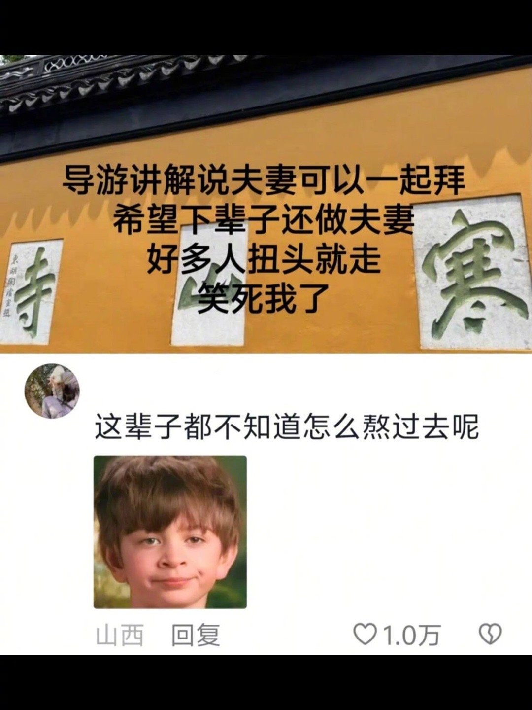 这辈子当夫妻都有点冲动了，许愿生生世世就没有这个必要了吧