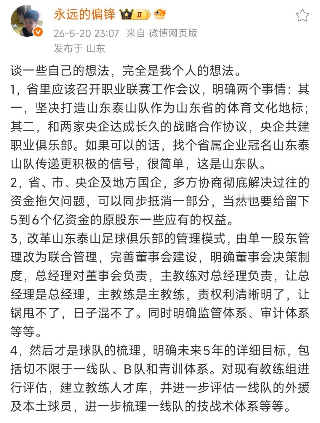 句句在理！山东泰山队现在该怎么去调整和改变？陈永老师给出了自己的见解。球迷：就得