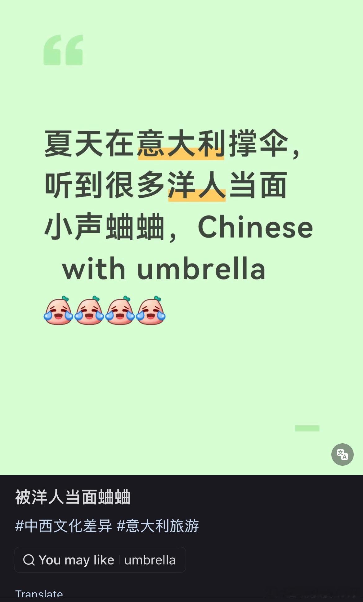 意大利人蛐蛐你是“撑伞的中国人”，你就不能笑话他是“没空调的意大利人”吗不要光刷