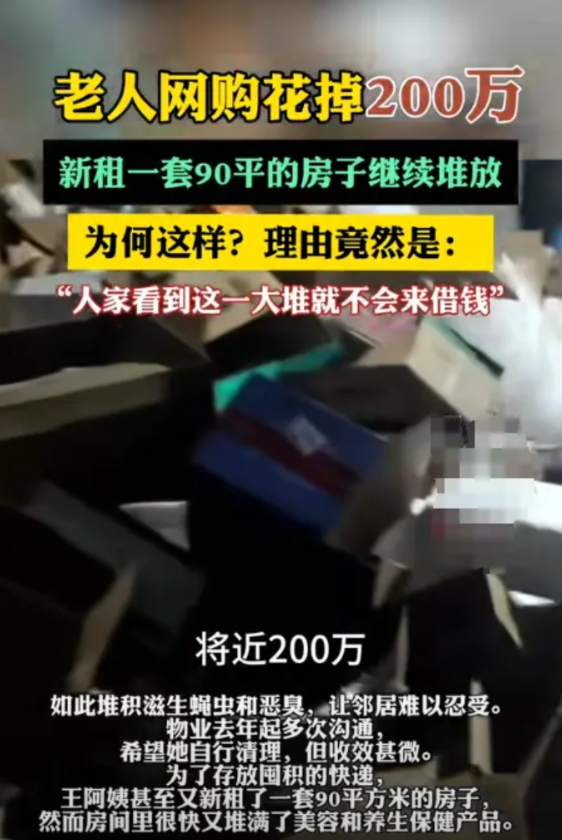 上海一位66岁阿姨，网购的快递堆满了屋，直达屋顶，一间屋不够又租了一套90平房子
