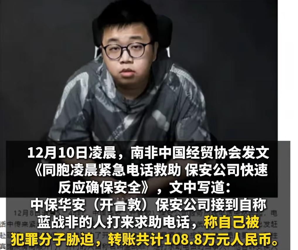 果不其然蓝战非不是被绑架当前他已删除了那条视频准确的说，他是被有预谋的抢