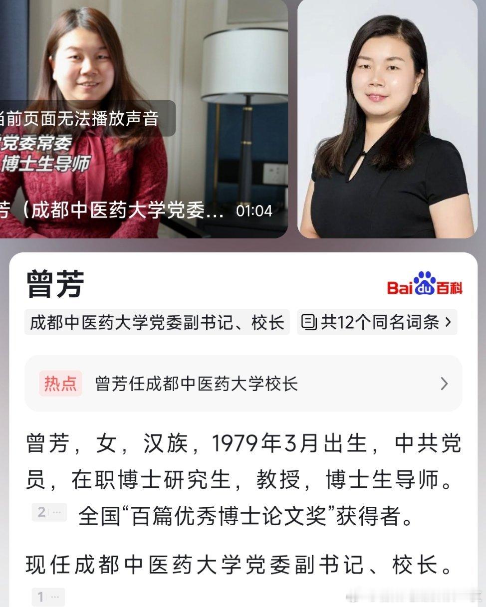 曾芳任成都中医药大学党委副书记、校长。​​​