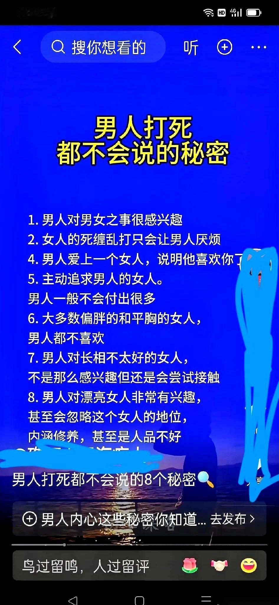 有些秘密，男人不跟兄弟说，不跟父母说，甚至连枕边人都不说。就从他看上一个女人开
