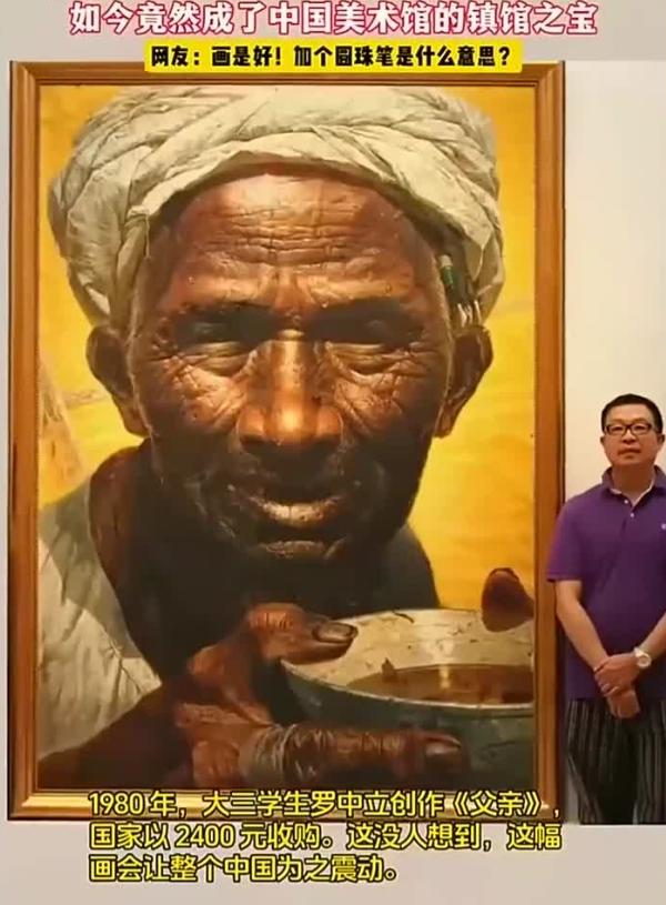 1980年，国家以2400元的价格，收购了一位大三学生创作的画作。谁也未曾
