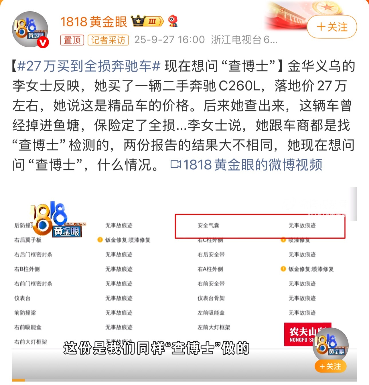 27万买到全损奔驰车这是真有钱啊，对这车一丁点儿了解都没有，直接先买了[捂脸哭]奔