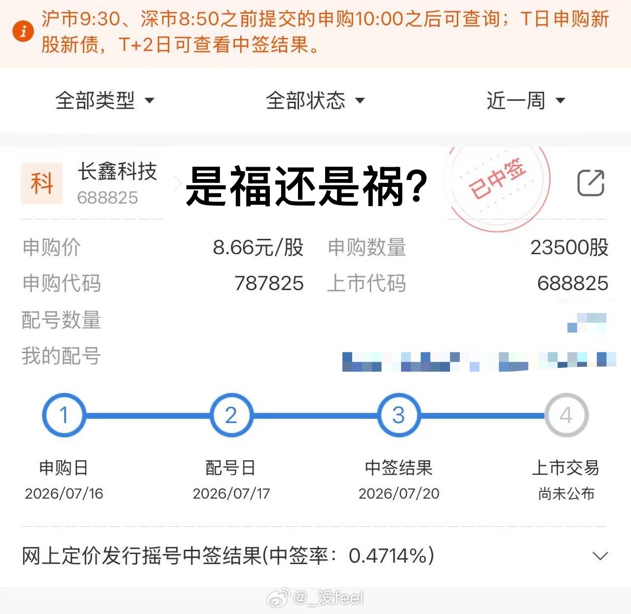 是福还是祸？