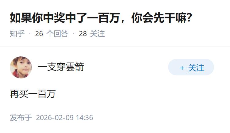 如果你中奖中了一百万，你会先干嘛？