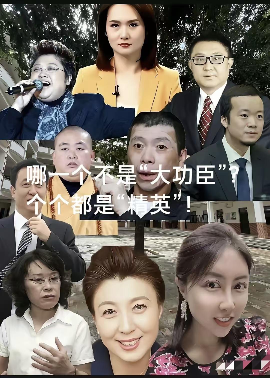 他们个个都曾风光无限啊…