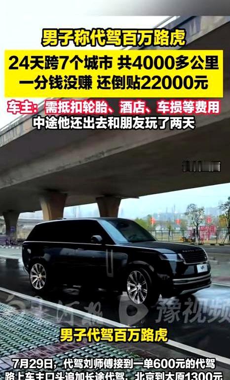 看完真替人捏把汗：北京一代驾把百万路虎从北京一路开到太原、西安，再跑7城4000