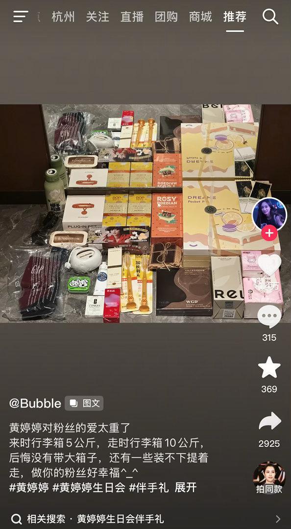 黄婷婷生日会伴手礼好大方……一些比她流量咖位大的明星都没送这么豪华过​​​
