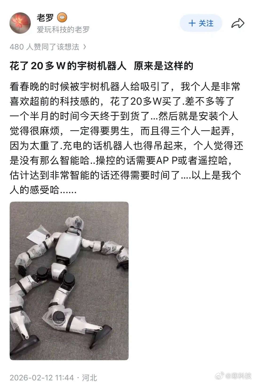 网友：20多万的宇树机器人，真的只是“春晚玩具”吗？花20多万入手春晚同款宇树