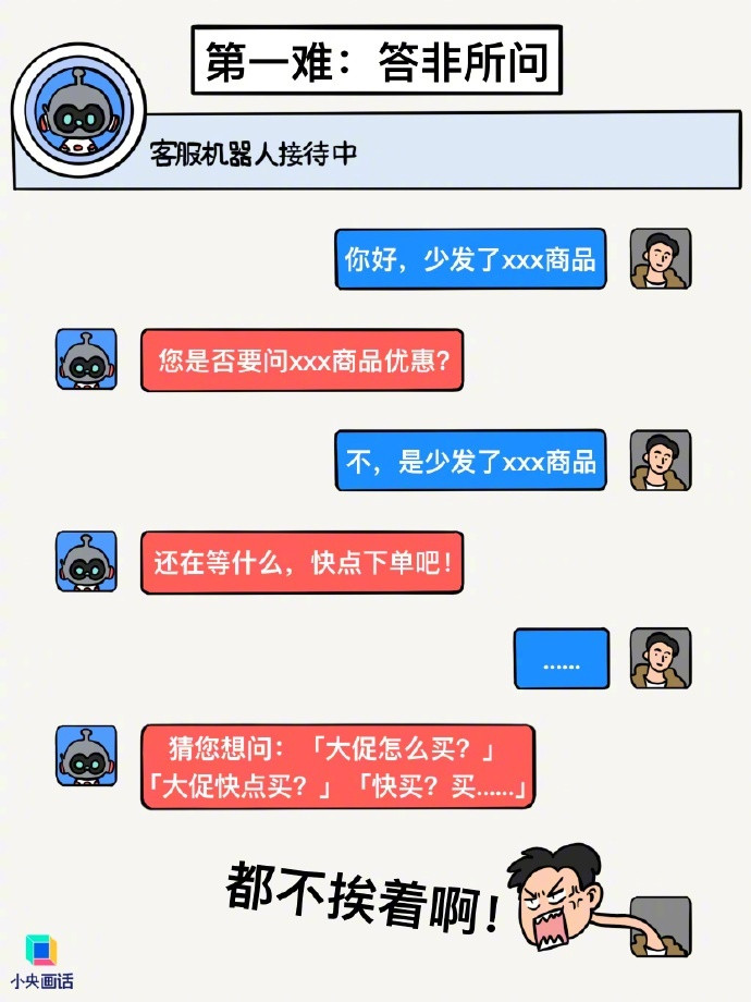 【#人工客服越来越难找了##转人工客服怎么这么难#？】#AI客服到底方便了谁#